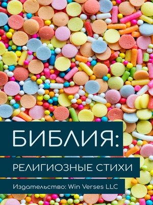 cover image of Библия